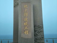 -东疆建设开发纪念公园