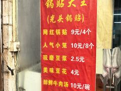 -锅贴大王南翔小笼(临沂二村店)