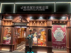 -布兰兔的植物庄园(杭州南宋御街店)