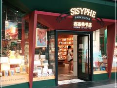 门面-西西弗书店·矢量咖啡(新光天地店)