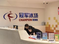 -冠军冰场CHAMPION RINK(苏州中心商场店)