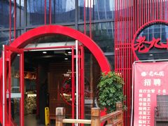 门面-老九圆山西面馆(CBD店)