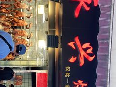 门面-永兴烧腊