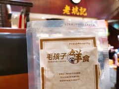 -老坑记·香港经典粤菜馆