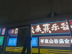 -佛冈熹乐谷温泉度假酒店