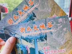 -浙北大峡谷