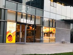 门面-蔡澜点心(三里屯T+MALL店)