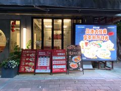 -孖记茶档·热腾茶餐(江南西plus店)