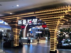 -茶马花街(城西银泰城店)