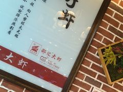 -邵汇大虾(同康路店)