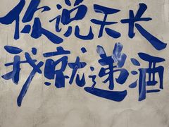 -灶边炉台·东北融合烤肉(南山店)