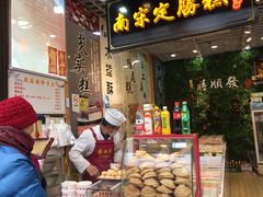 -定胜糕小店-蒋顺发