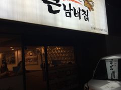 -金北顺大锅家(신사본점)