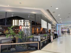 -川成元·麻辣香锅(凯德MALL西直门店)