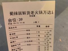 -蜀辣居鲜货老火锅(双流万达店)