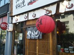 门面-鸟鸣门屋台料理(金帝银泰店)