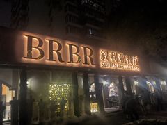 -BRBR叙利亚餐厅(总店)