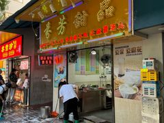 -芬芳甜品(同福路店)