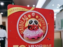 -海底捞火锅(世纪金源店)