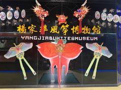 -杨家埠民间艺术大观园