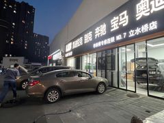 -李师傅修车(立水桥店)