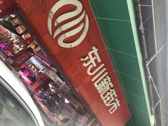 -东川新街市(东川市场店)