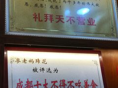 -廖老妈蹄花店(人民公园陕西街259号店)