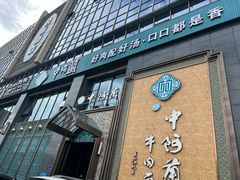 -中阿兰牛肉面(悦海新天地店)