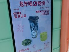 -gleeglee乐溢亦茶(合生汇店)