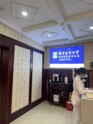 -南京医科大学友谊整形外科医院
