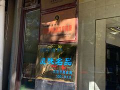 -协顺园回头馆(南顺城路店)
