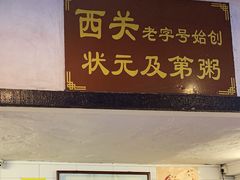 门面-伍湛记 · 广州老字号(龙津中路店)