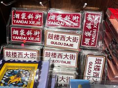 -烟袋斜街