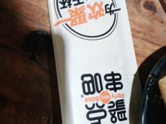-聚点串吧·北京烧烤(赵登禹路店)