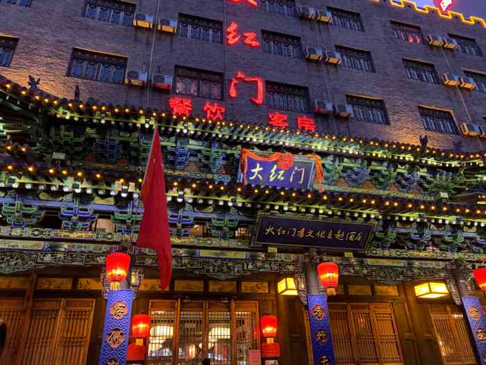 高密大红门酒店图片