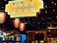 -老街鱼嘴巴(坡子街老店)