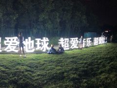 -上海国际音乐村