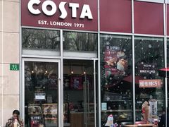 门面-COSTA COFFEE(常熟路店)