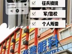 -北京华德眼科医院