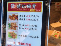 菜单-傅强排骨(成都总店)