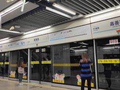 -嘉善路(地铁站)