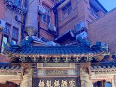 -梅龙镇酒家(南京西路总店)