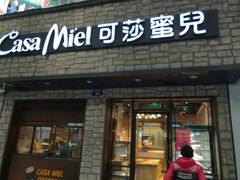 -可莎蜜儿(湖墅南路店)