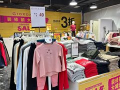 -佐丹奴(流行前线店)