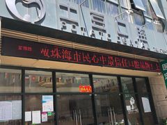 -土豆口腔(凤凰北总店)