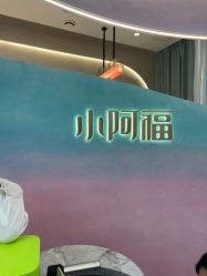 -小阿福儿童摄影(光谷时代广场店)
