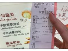 账单-西树泡芙(蓝色港湾店)