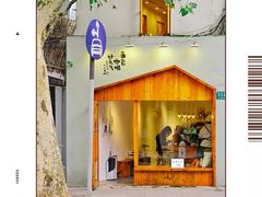 -村口大树(长乐路店)