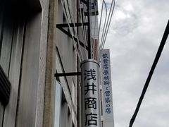 -合羽桥道具街(Kappabashi)