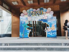 -水王国温泉水世界